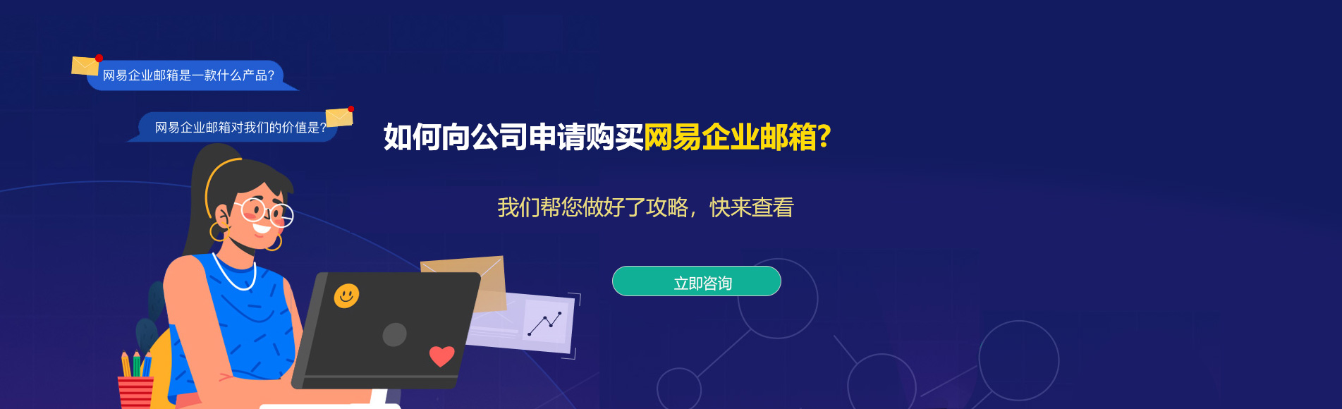 宁波网易企业邮箱/网易企业邮箱代理商